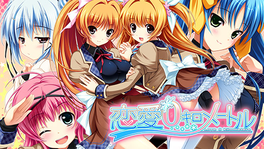 恋愛０キロメートル-イメージビジュアル