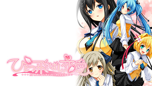 ひとつ飛ばし恋愛-イメージビジュアル
